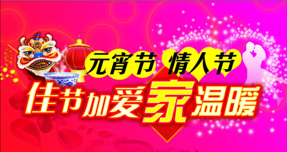 河北成華機(jī)械制造有限公司祝您情人節(jié)、元宵節(jié)愉快